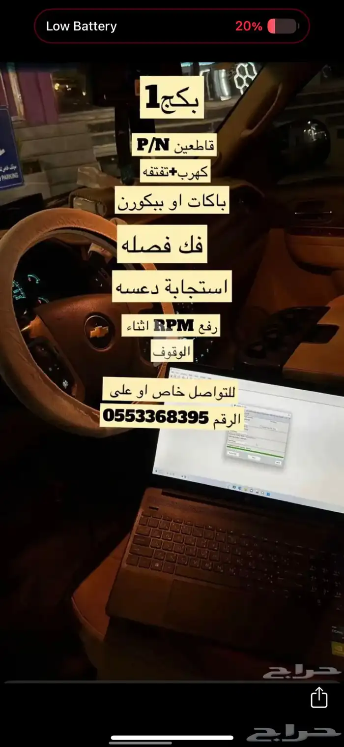 برمجة جميع السيارات الامريكيه 2