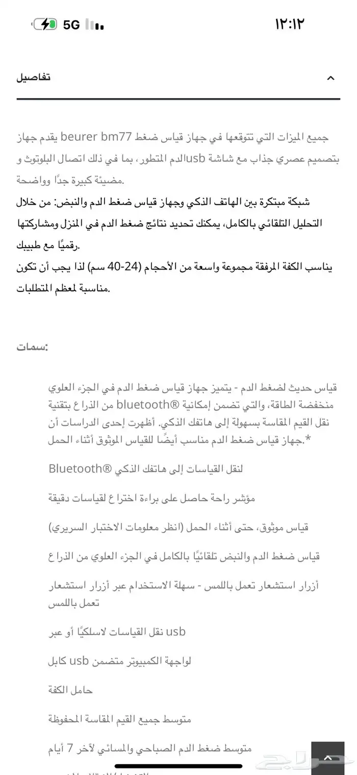 بيور جهاز قياس الظغط معصم جديد 190ريال 5