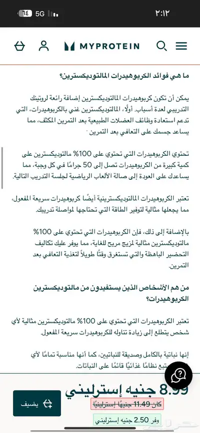 مكمل غذائي كاربوهيدرات مالتوديكسترين جاهز للخلط 8