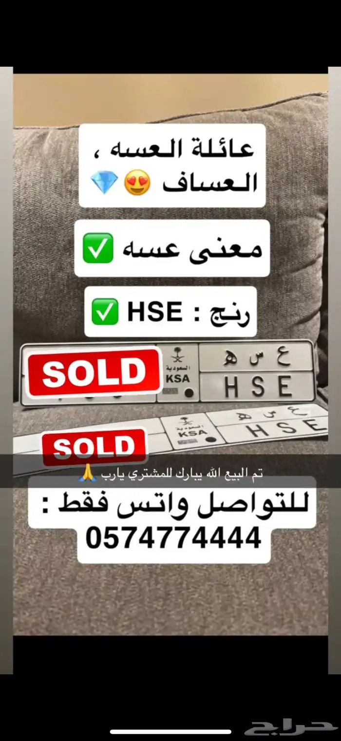 لوحة عسه ع س ه مئوي تم البيع 0