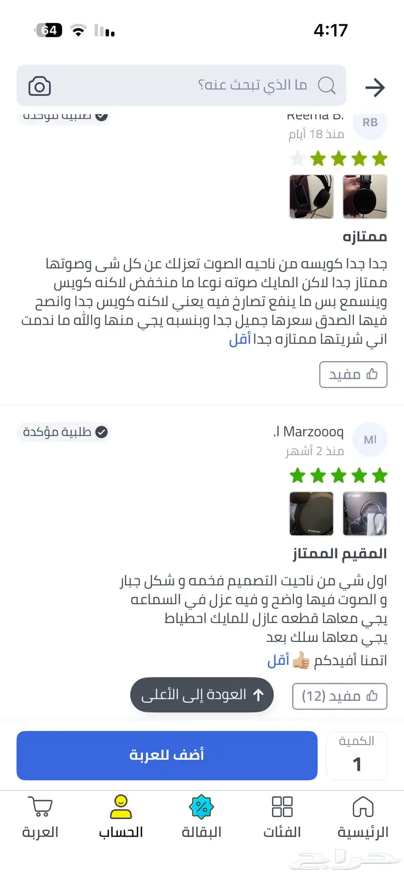 سمعات 4