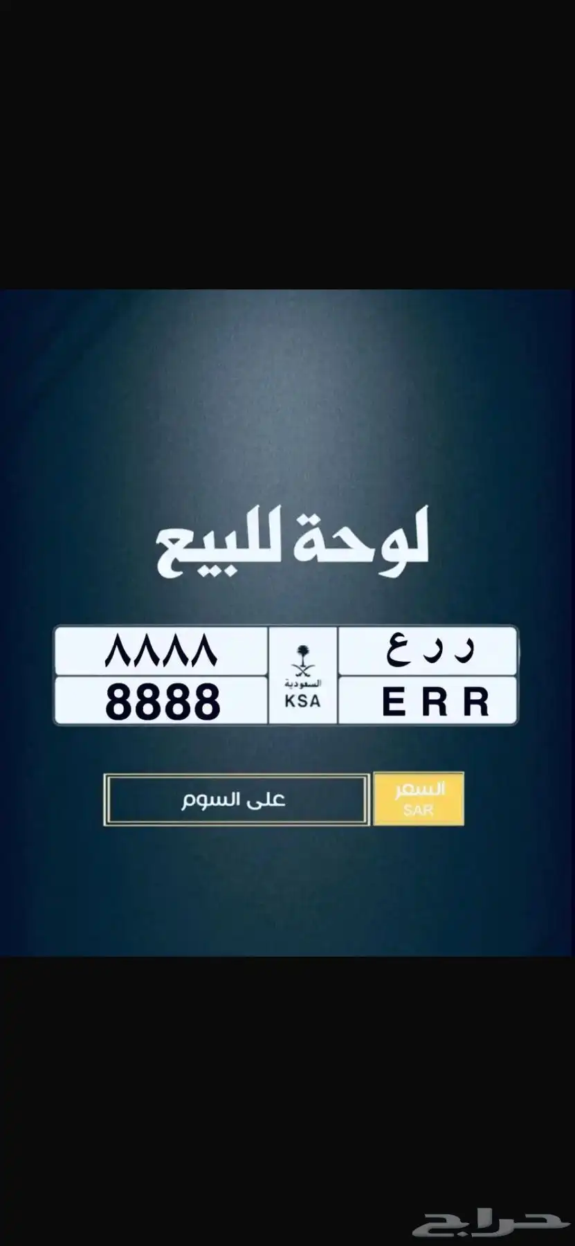 لوحة مميزة ررع 8 1