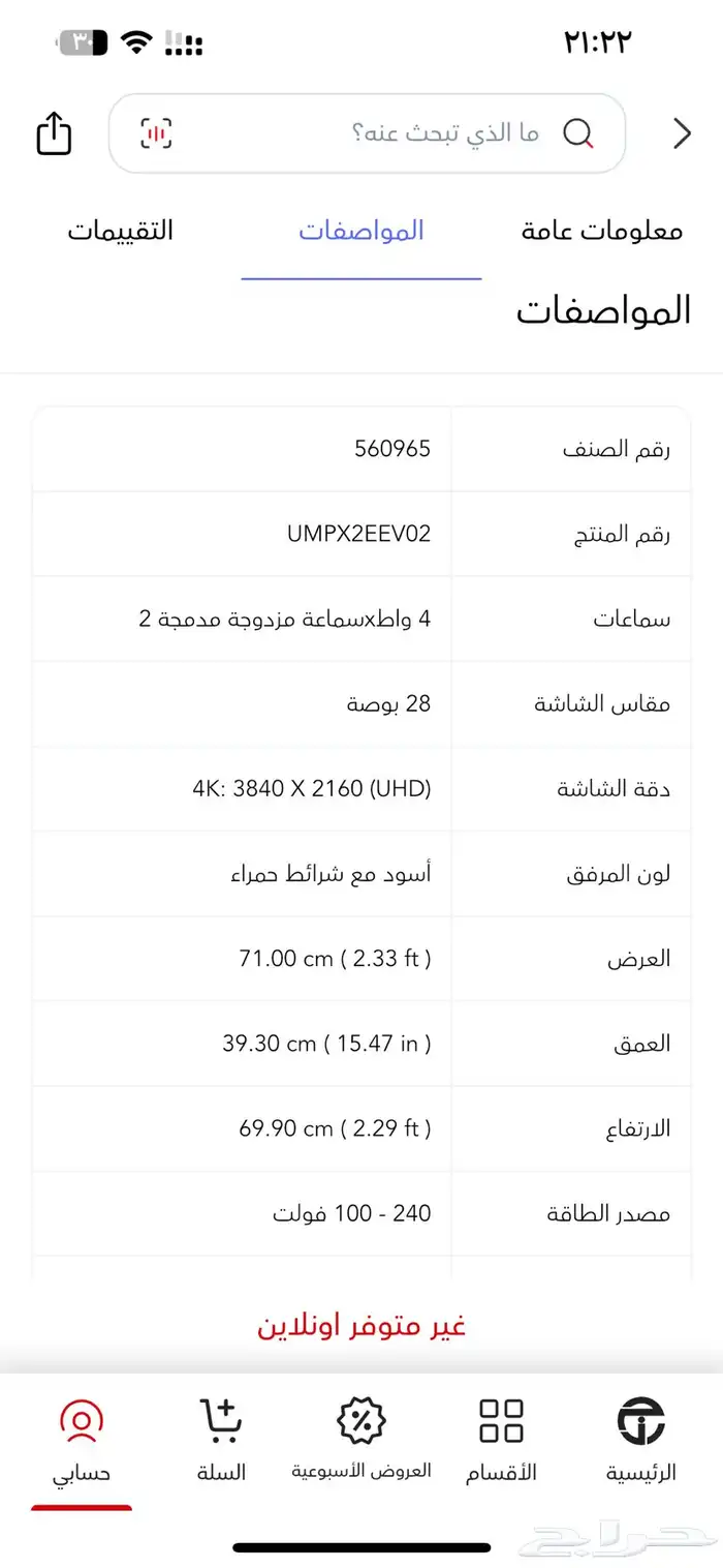 للبيع شاشة قيمنق شركة ايسر الترا اتش دي 2