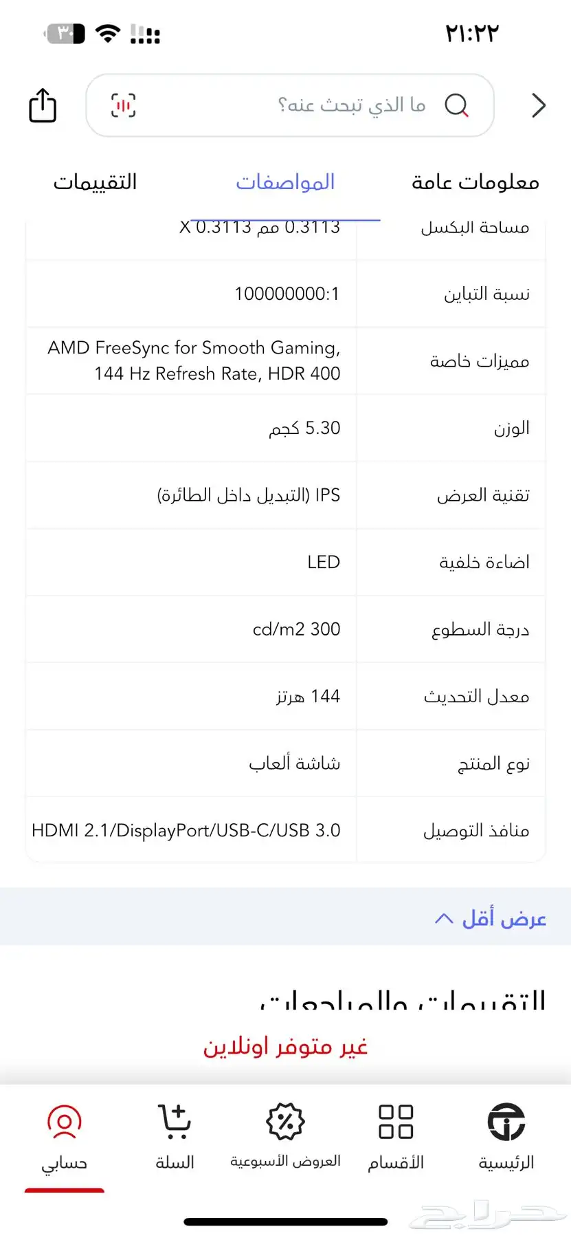 للبيع شاشة قيمنق شركة ايسر الترا اتش دي index