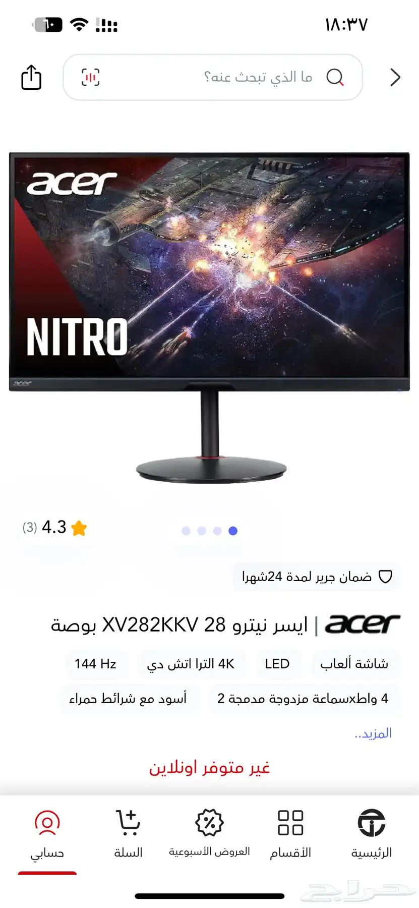 للبيع شاشة قيمنق شركة ايسر الترا اتش دي index