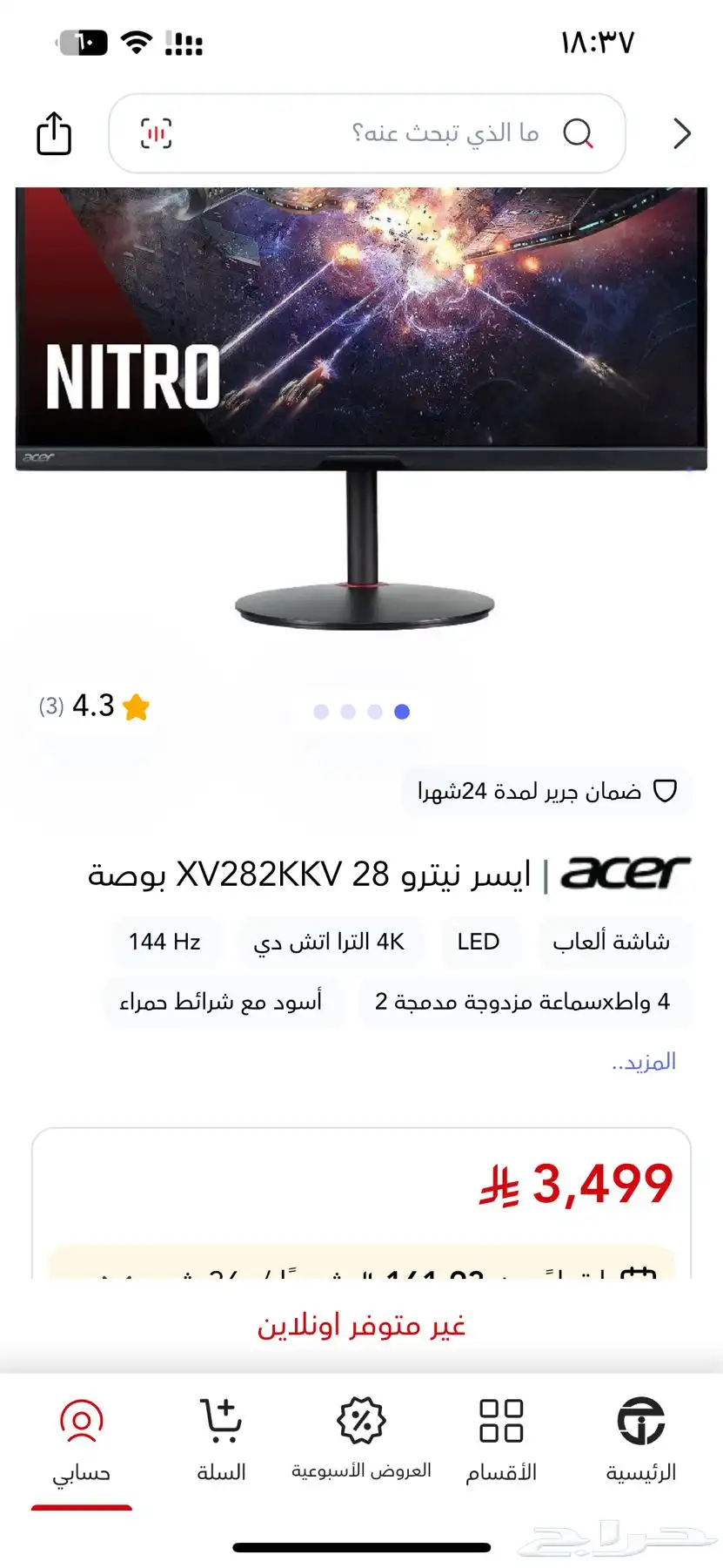 للبيع شاشة قيمنق شركة ايسر الترا اتش دي index