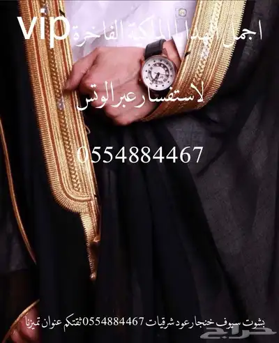 هدايا لجميع المناسبات زواج تهنئة ترقية تقاعد بشوت سيوف 81