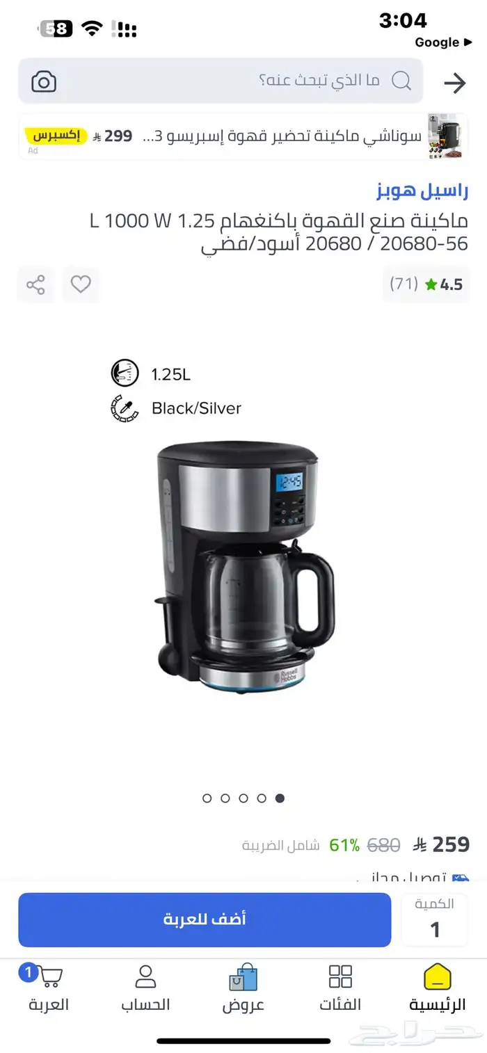 ماكينة قهوة Russell Hobbs أصلية بحالة ممتازة 4