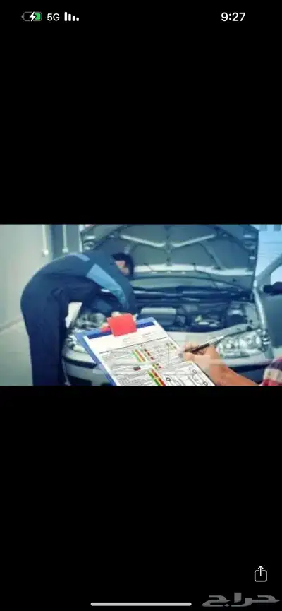 افحص لك سيارتك بدون حضور 0