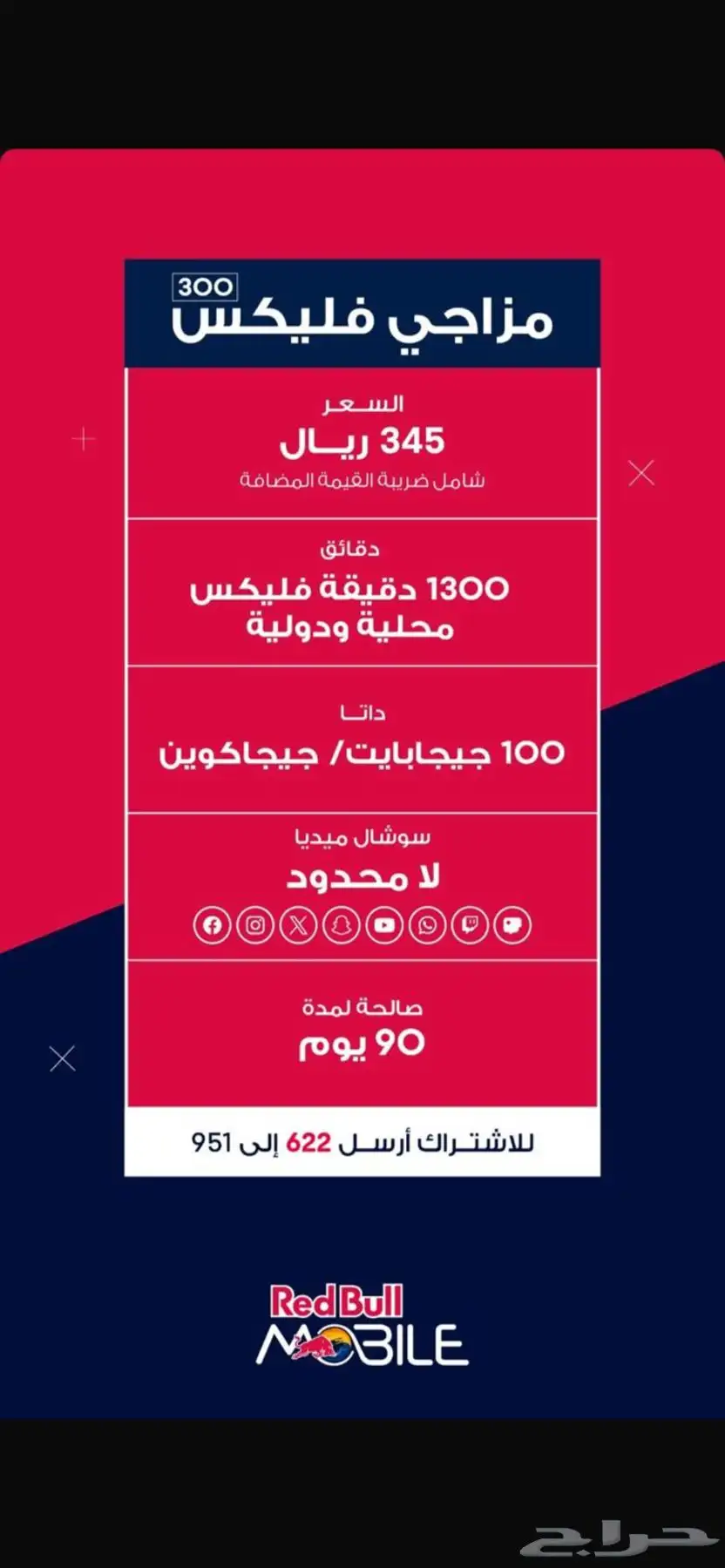 عروض ريدبول Redbull شرايح index