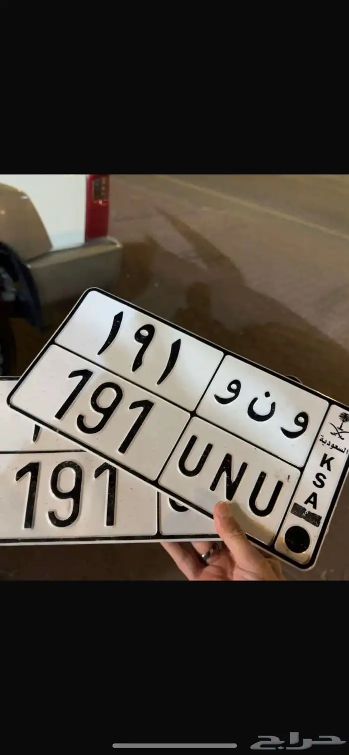 لوحه مميزه خصوصي جاهزه للبيع قفلين ونو 191 1