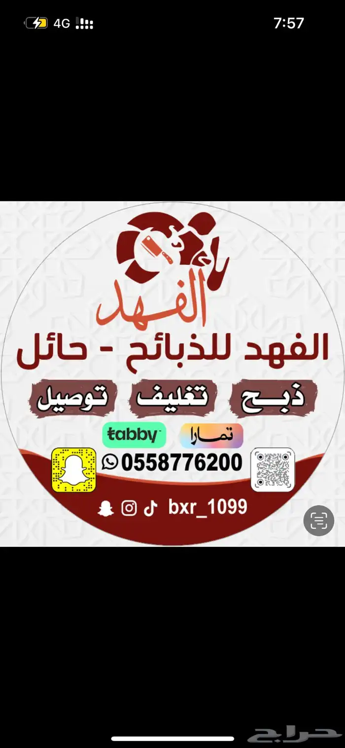 ذبايح تمار تابي 9