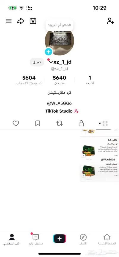 حسابات تيك توك 0
