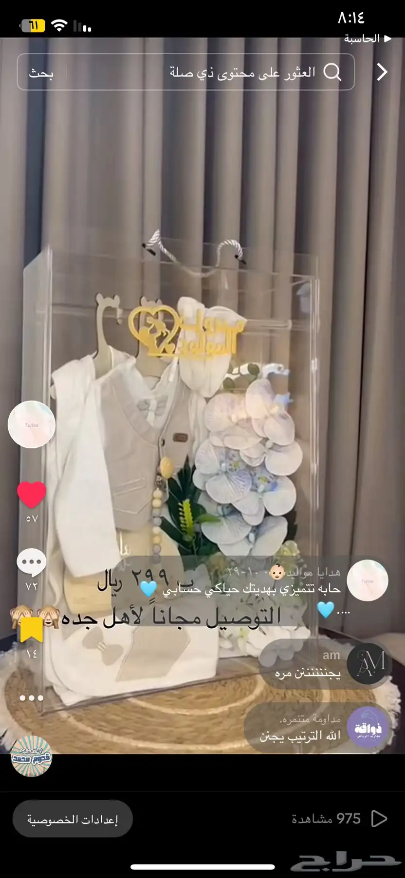 هدايا مواليد 30