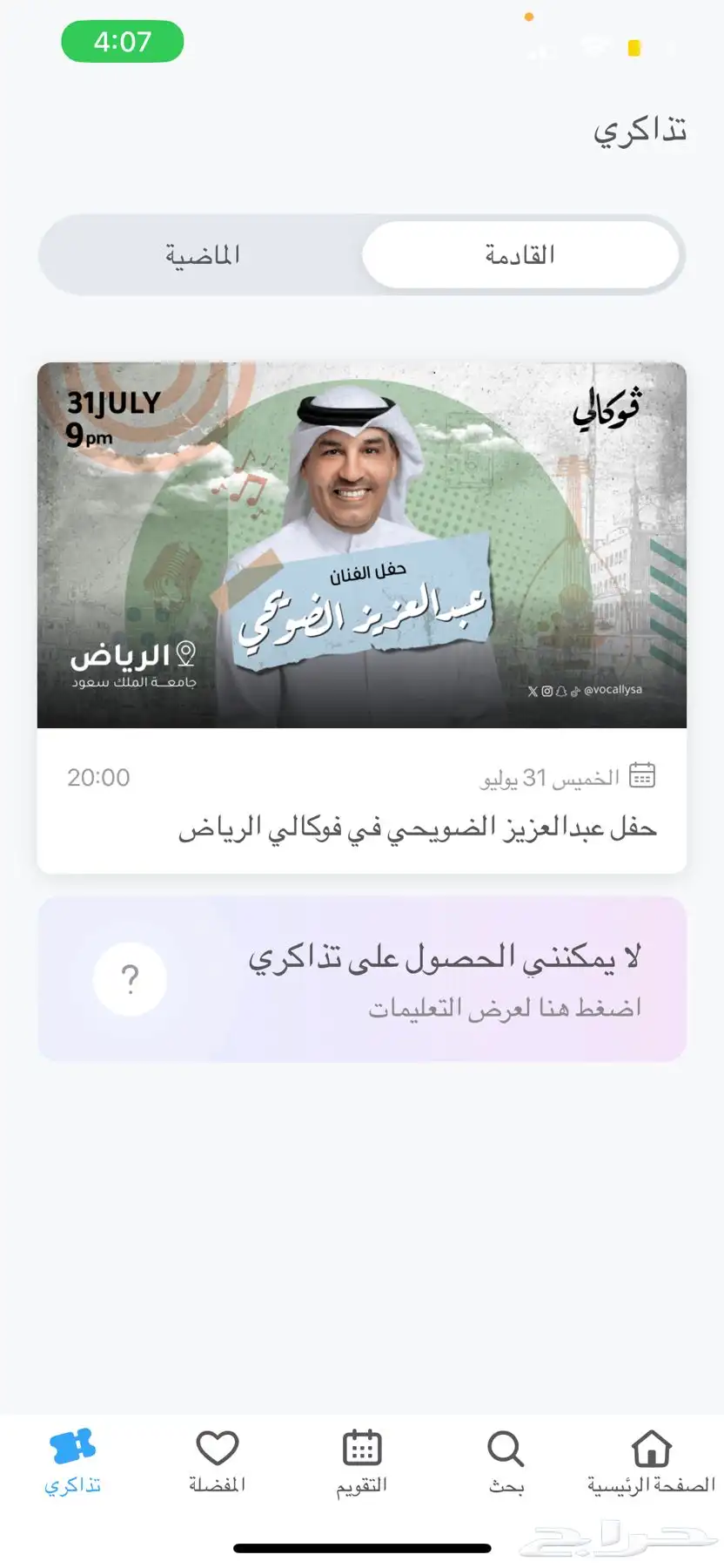 تذكره ضويحي 0