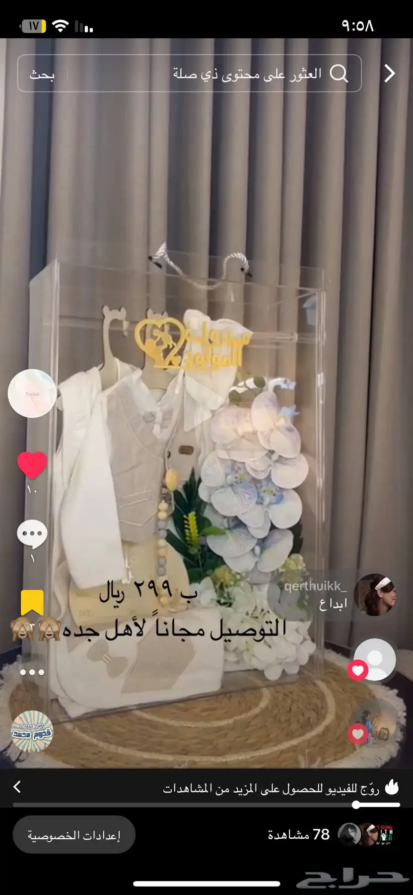 هدايا مواليد 47
