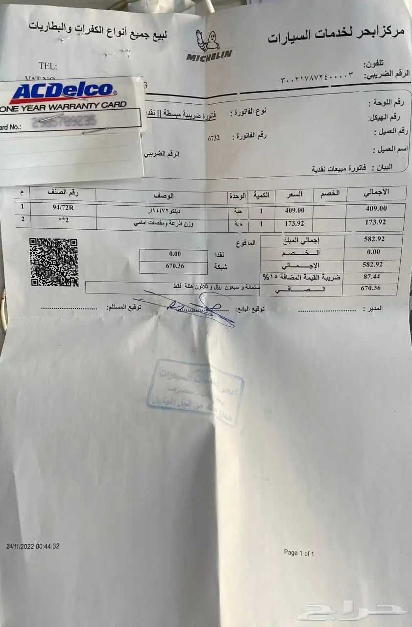 جاكوار مخزنه 61
