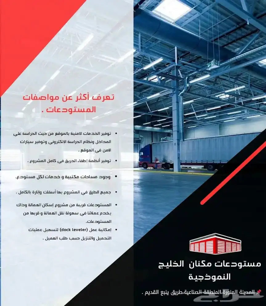 مستودعات مصرحه ومرخصه للايجار 10