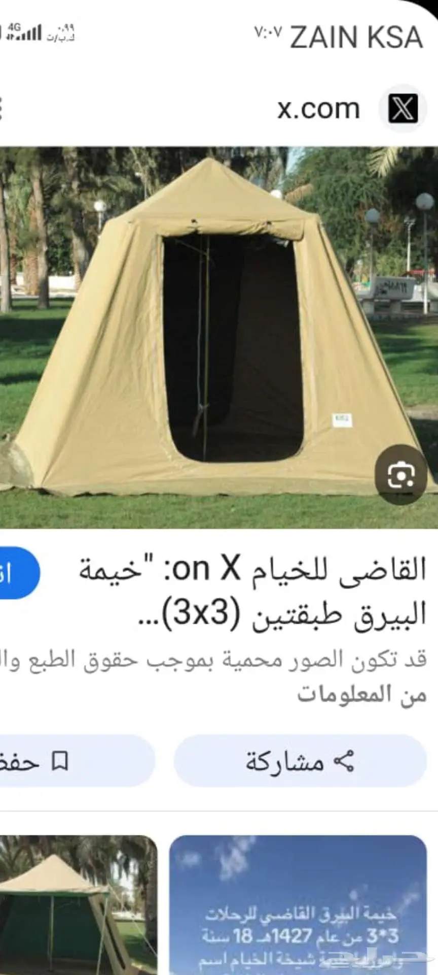 بيع خيمه3 3البيرق نضيفه 0