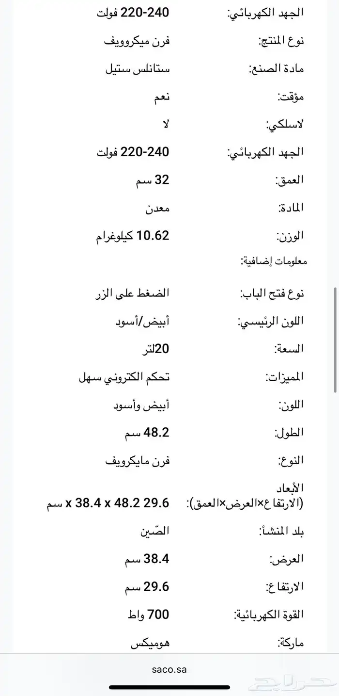 هوميكس ميكروويف 2