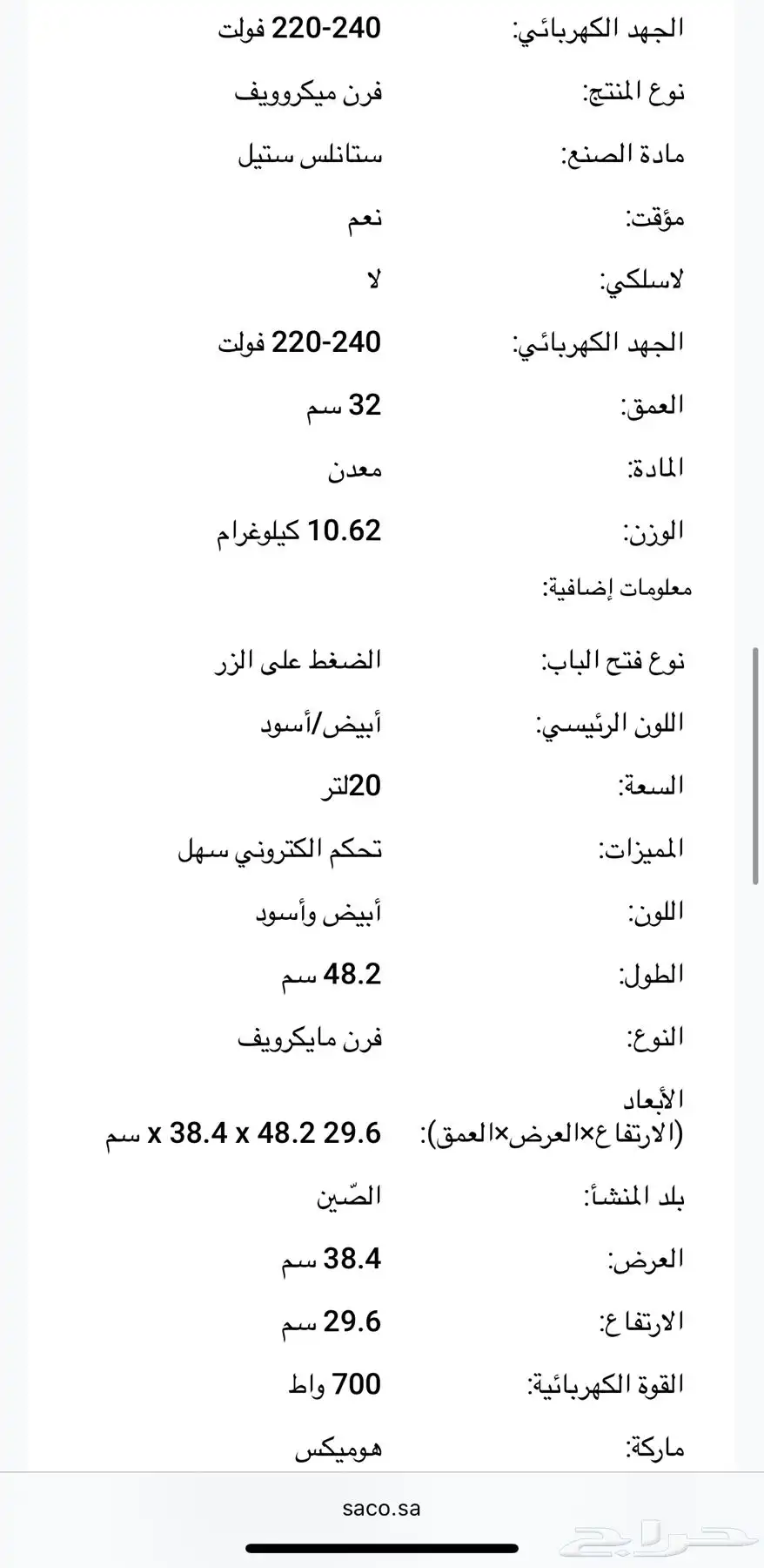 هوميكس ميكروويف 2