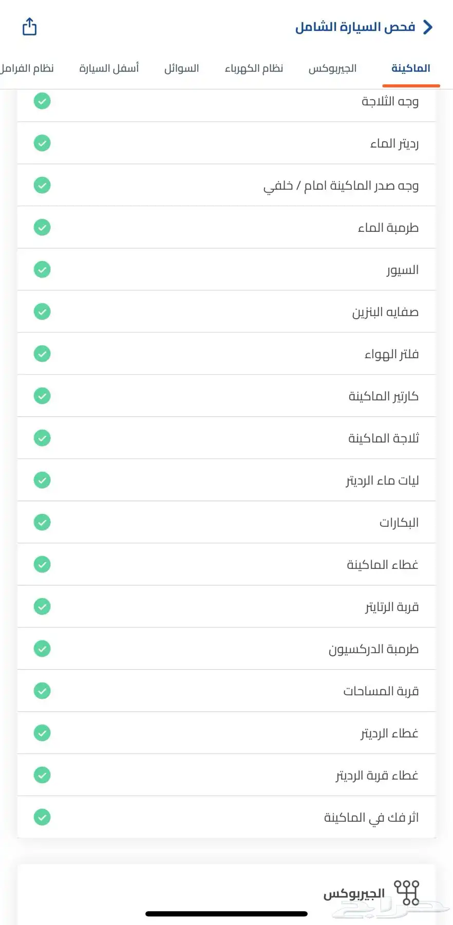 تانك 300 2025 شبه وكالة (ممشى 10 500) 37