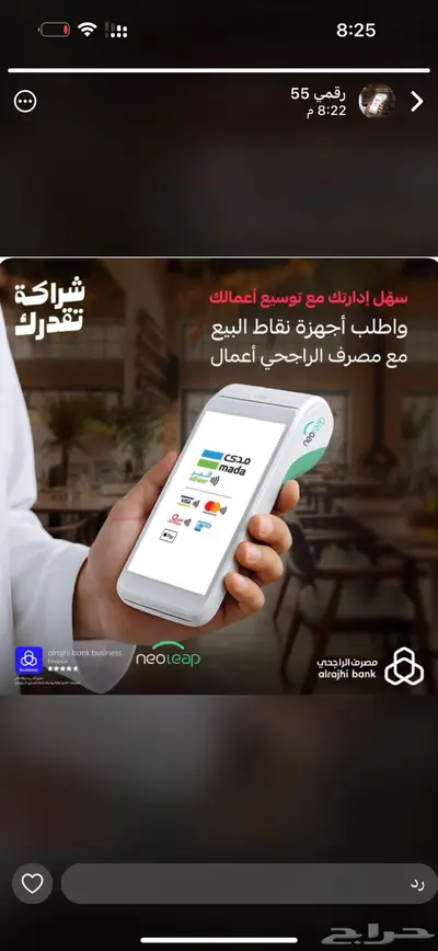 جهاز نقاط البيع من نيوليب الراجحي 0