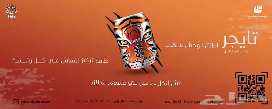 مشروب طاقه تايقر جديد وسعر مناسب بيع جمله وتجزاه 9