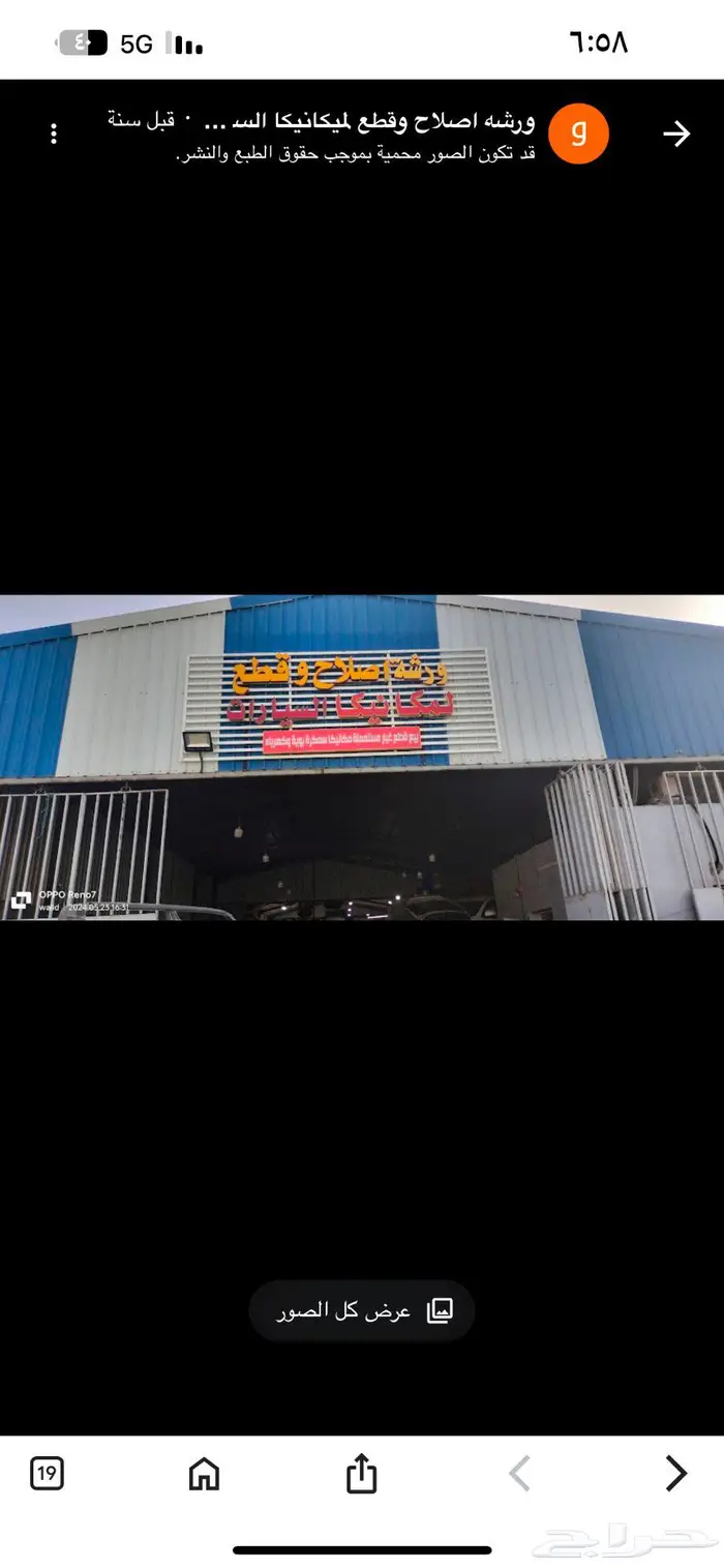 ورشه اصلاح وقطع للسيارات 0