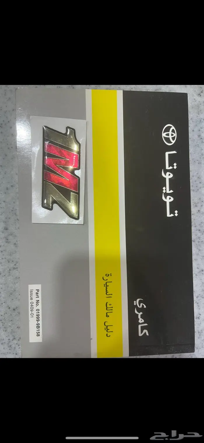 كتلوج كامري قراندي 2006 0
