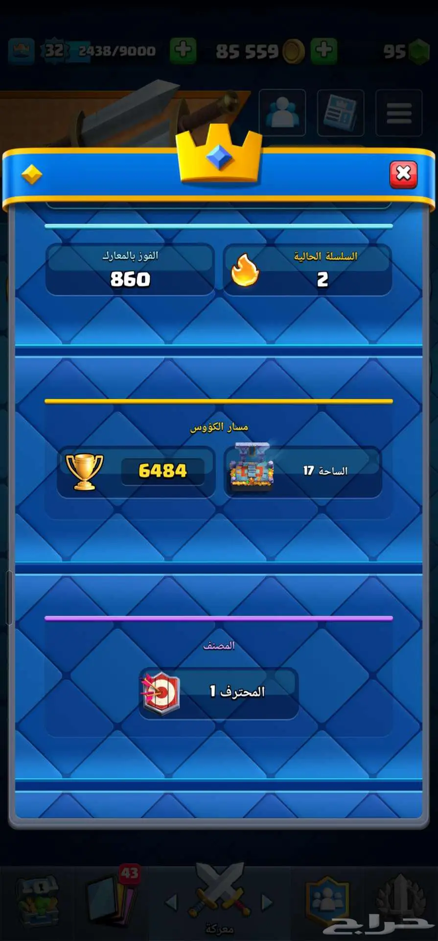 حساب كلاش رويال 8