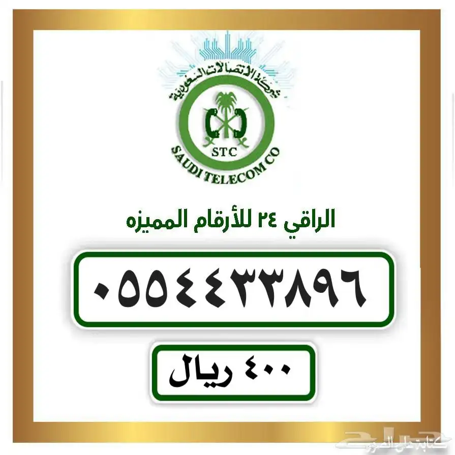 مجموعة أرقام سوا من شركة STC 0