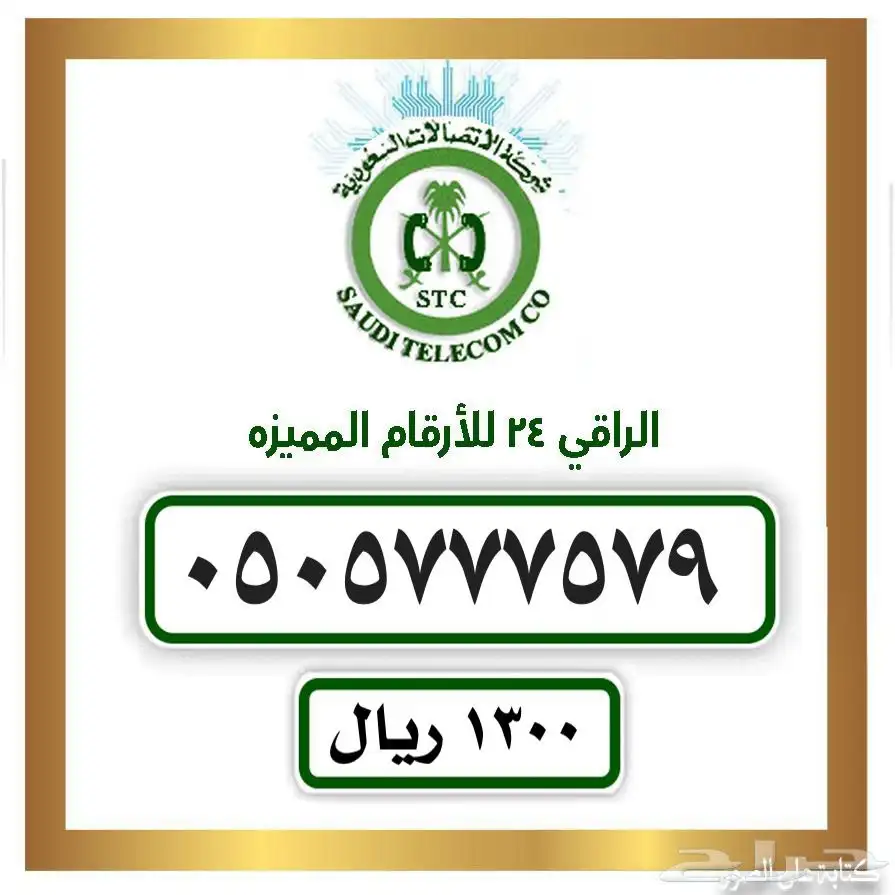 مجموعة أرقام سوا من شركة STC 2