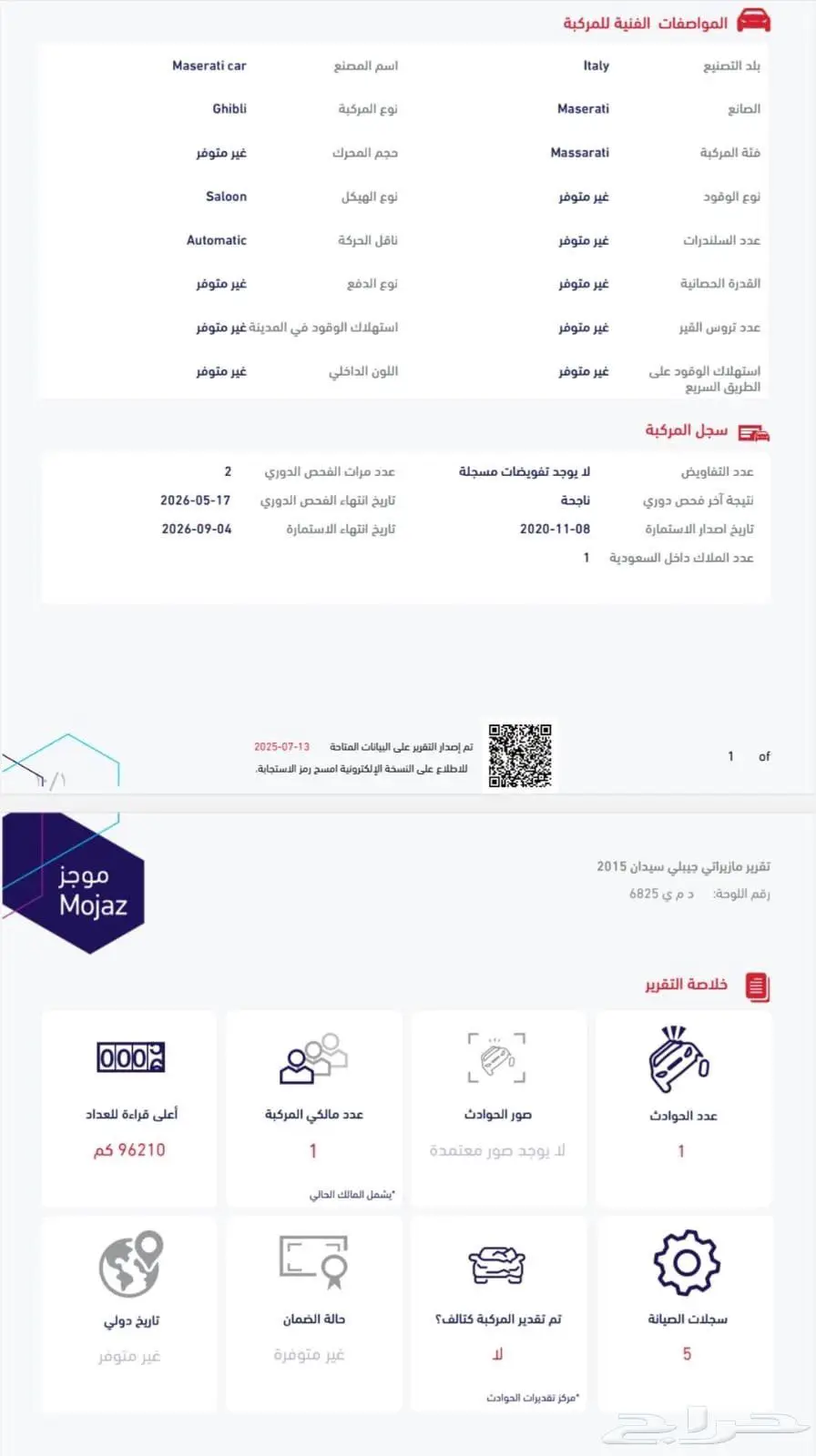 مازراتي جيبلي 2015 ممشى قليل 12