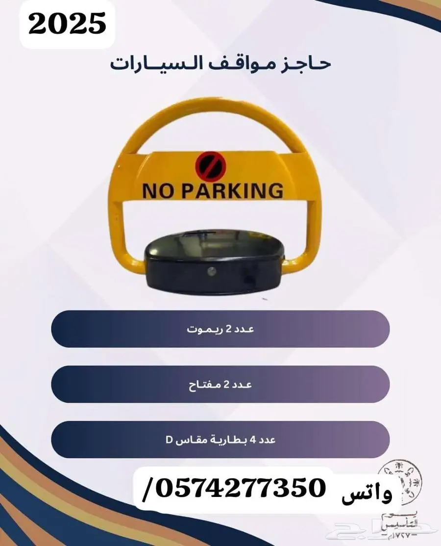 قفل مواقف حاجز موقف سيارة 2