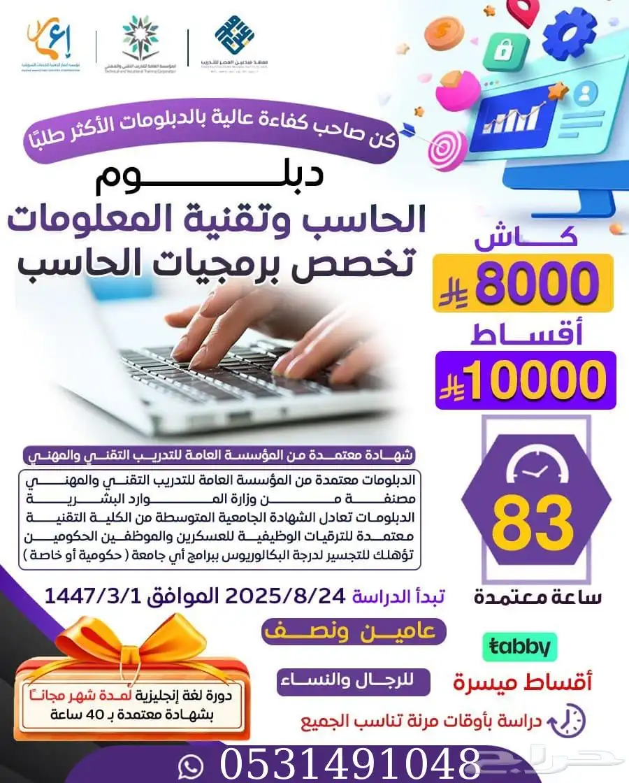 دبلوم الموارد البشرية وبرمجيات الحاسب عن بعد معتمدة 0