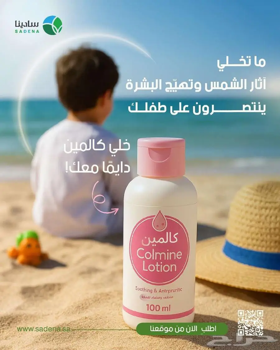 الشمس حارقة وتسبب تهيج لبشرة طفلك هالأيام 0