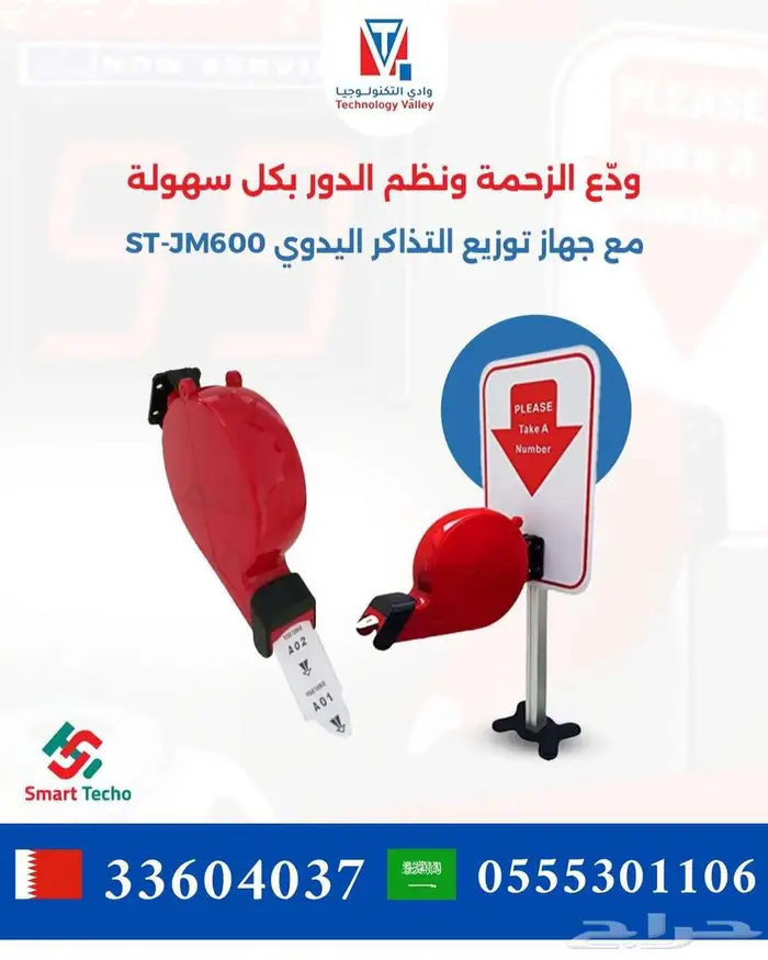 جهاز أرقام انتظار العملاء للمدارس والمطاعم والمستشفيات 2