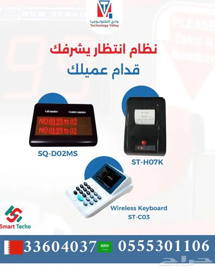 جهاز أرقام انتظار العملاء للمدارس والمطاعم والمستشفيات 3