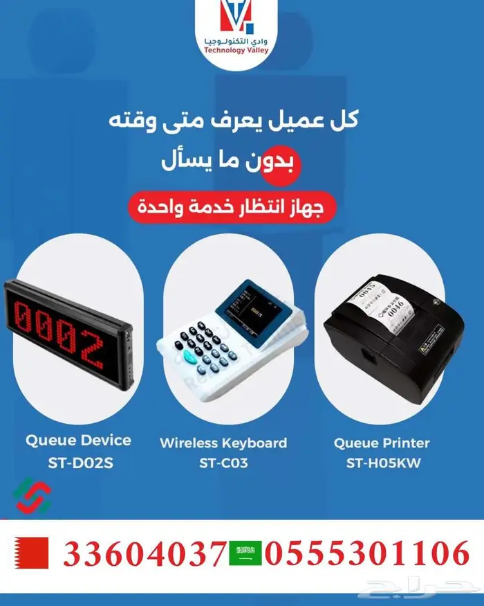 جهاز أرقام انتظار العملاء للمدارس والمطاعم والمستشفيات 1