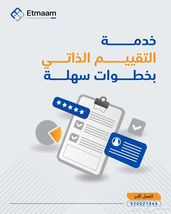 خدمة التقييم الذاتي في أقل من 24 ساعه 0