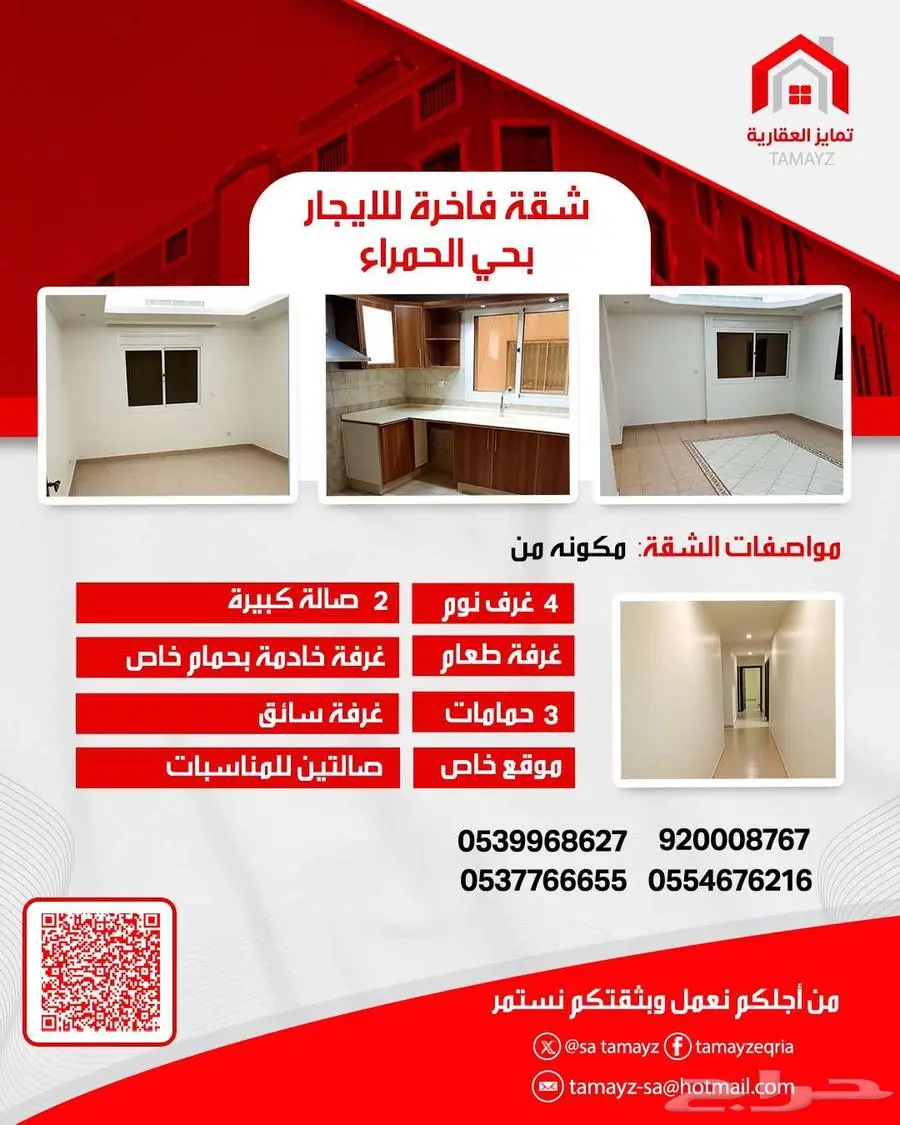منطقة مكة المكرمة - جدة - الحمراء 0