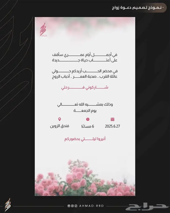 تصميم دعوات زواج 1