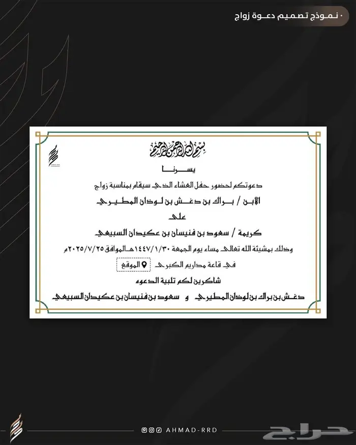 تصميم دعوات زواج 12