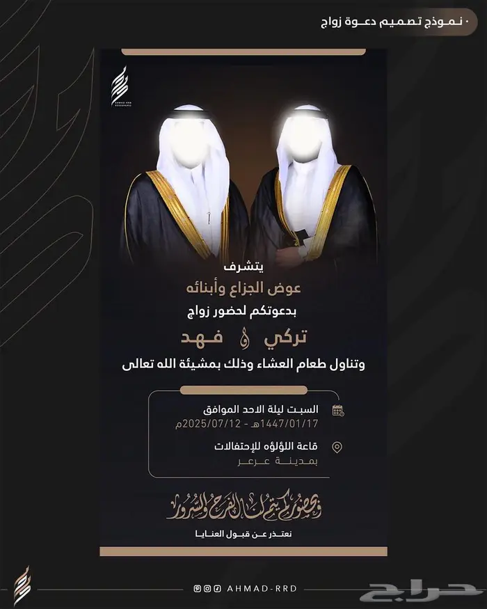 تصميم دعوات زواج 2
