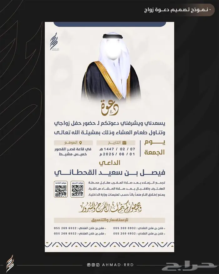 تصميم دعوات زواج 5