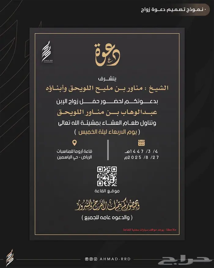 تصميم دعوات زواج 8