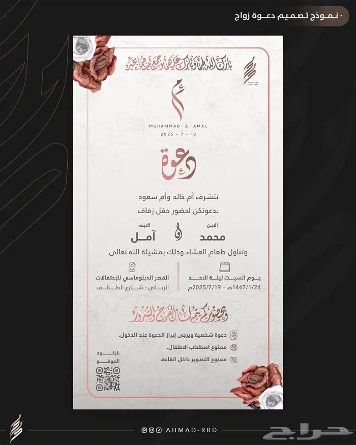 تصميم دعوات زواج 6