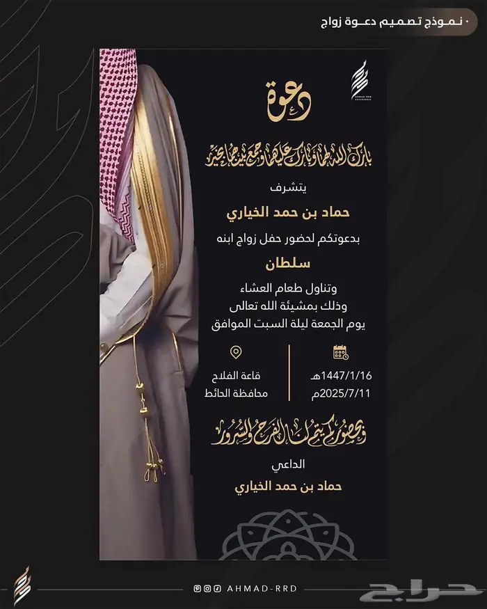 تصميم دعوات زواج 4