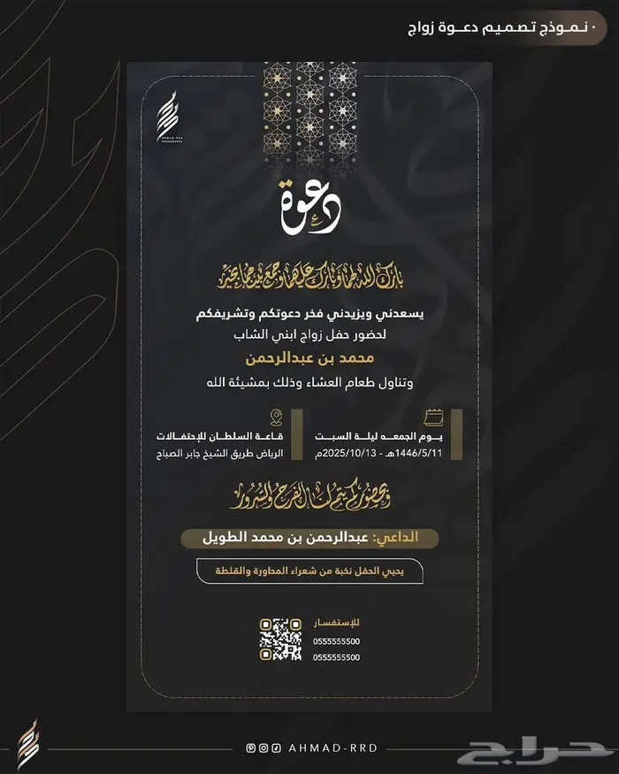 تصميم دعوات زواج 11